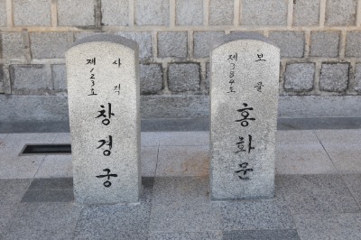 홍화문 앞 표지석 04