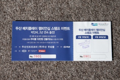 2018 두산 매치플레이 챔피언십(입장권&출입증) 13