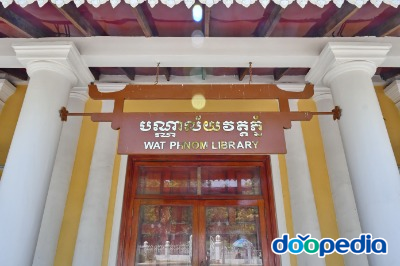 왓 프놈 도서관