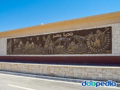 알라메인 전쟁 박물관 외부 전경(외부 벽면)