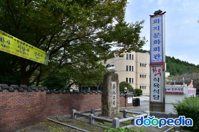동래정씨대종중화지문화회관 