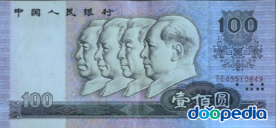 중국 화폐