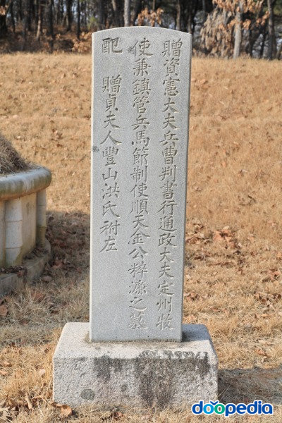 김수렴 묘비