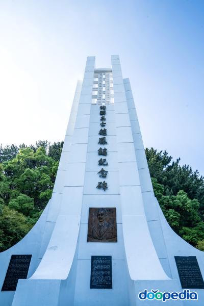 순국지사 조봉호기념탑