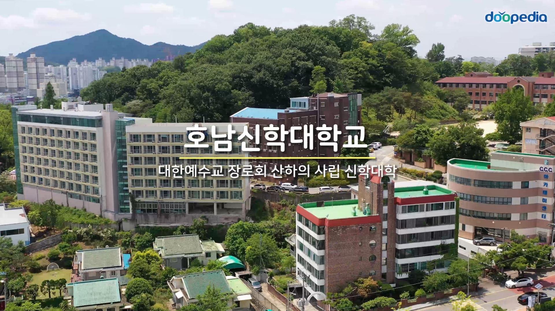 호남신학대학교 Honam Theological University And Seminary 湖南神學大學校 | 광주광역시 남구 제중로 77  (양림동, 호남신학대학교) | 두피디아 포토커뮤니티