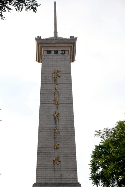 항미원조기념탑 10