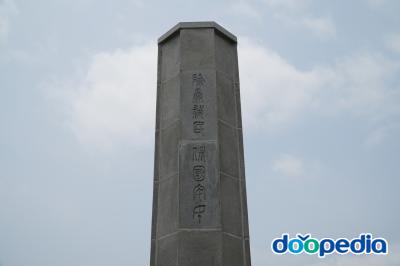 갑오동학혁명기념탑