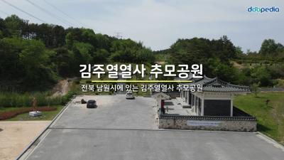 김주열열사 추모공원
