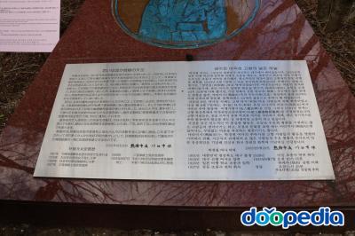 아타미매화공원, 한국정원, 기념비