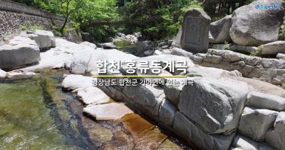 합천 홍류동계곡