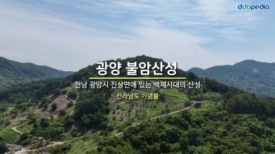 광양 불암산성