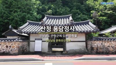 산청 용담정사