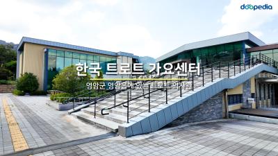 한국 트로트 가요센터