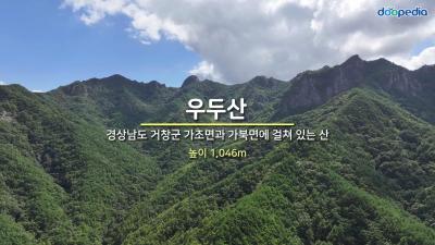 우두산