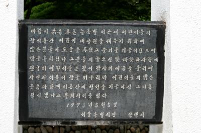 서울어린이대공원, 준공기념비