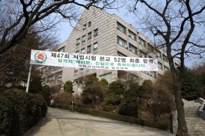 이화여자대학교, 법과대학