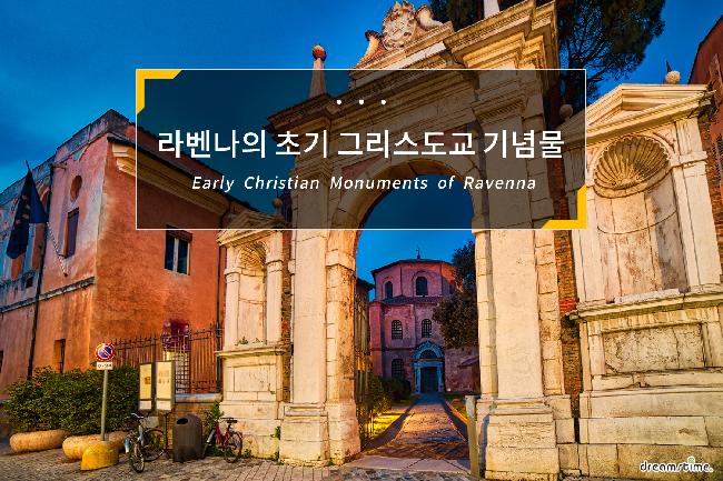 라벤나의 초기 그리스도교 기념물