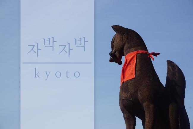 #_교토_교토 츠타야 서점