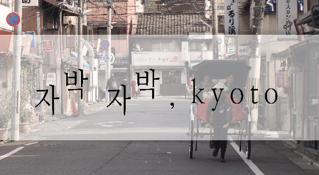 #_교토_니조 성&송버드 커피