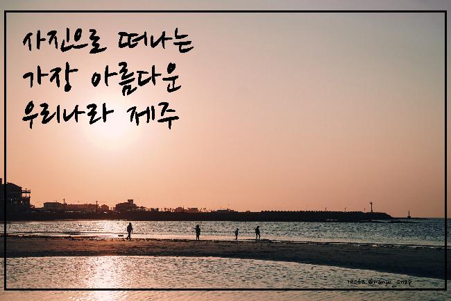 너무 아름다운 제주_Part 1