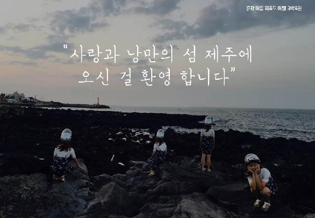 혼자 여름 제주도 여행 3박4일