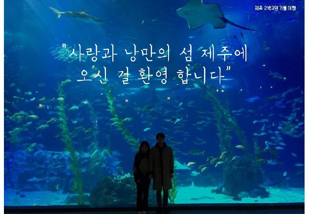 제주 2박3일 커플여행