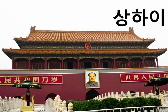 #1. 상하이-중국 공산당 제1차 전국대표대회 유적지