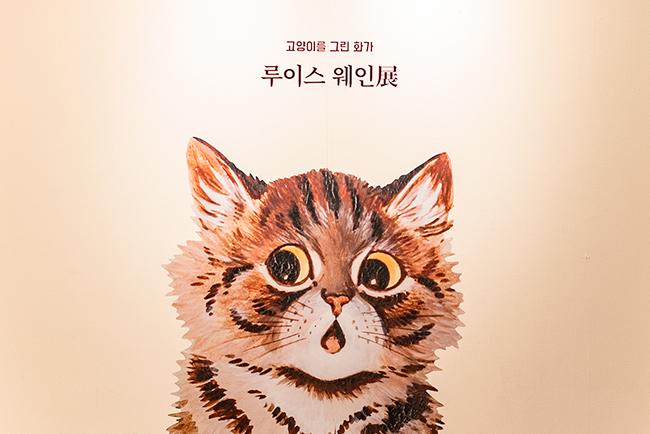 고양이 화가 루이스 웨인