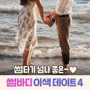 썸타기 넘나 좋은~♥

댄싱 로맨스 썸바디 이색 데이트4
