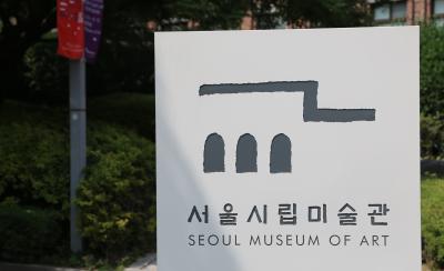 [2] 간단한 역사

서울시립미술관이 처음 개관한 것은 1988년이다.

개관 당시 옛 경희궁 터에 있었던 서울고등학교 건물을 보수해

미술관 건물로 사용했는데, 2002년 기존 이곳에 있던 대법원이

서초구로 옮겨 가게 되면서 현재의 위치인 정동길로 이전하게 되었다.
