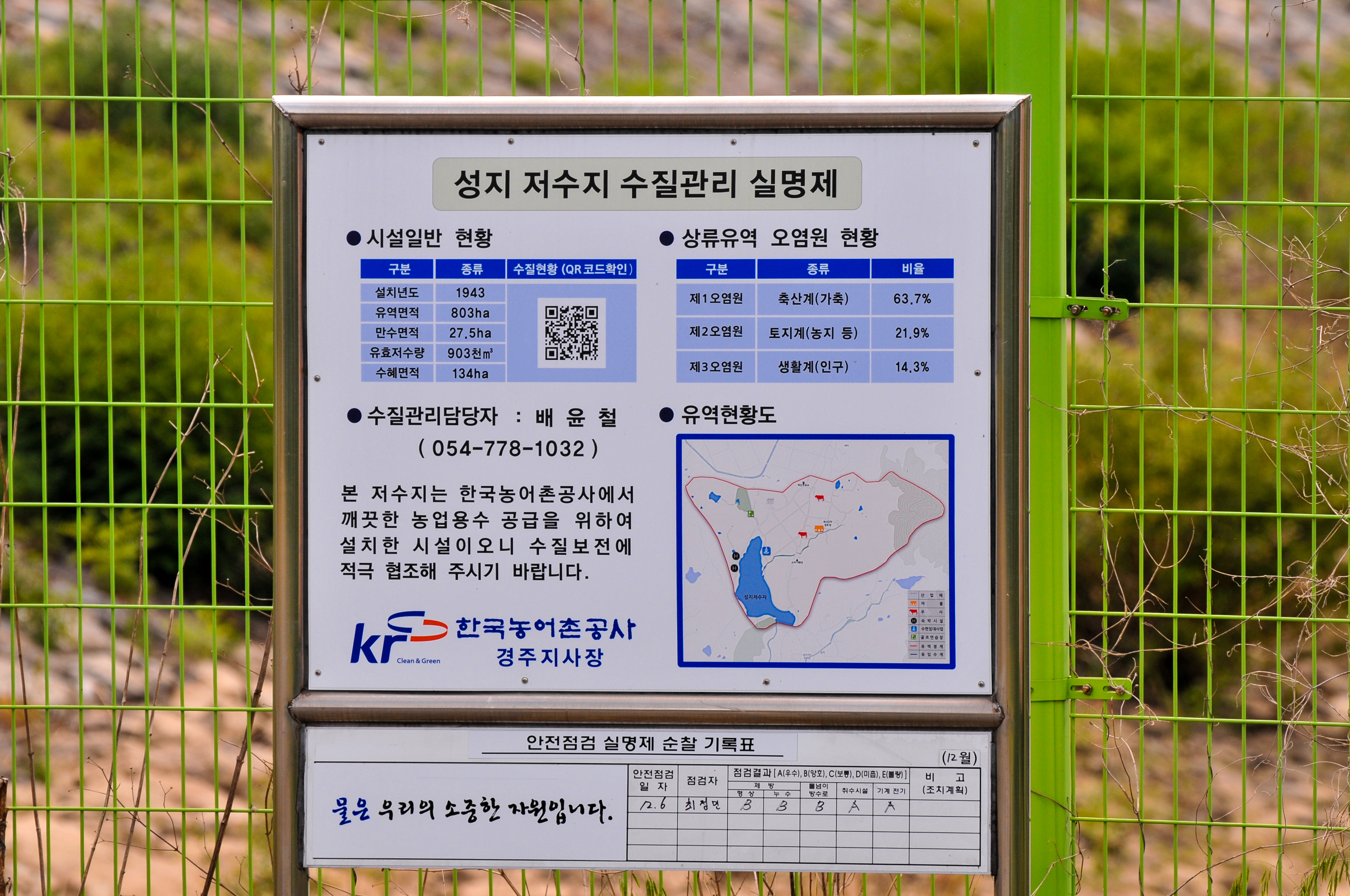 한국 농어촌 공사 배 윤철